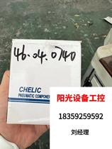 CHELIC Gas Standpipe solenoid valve SAS 10A DC 24V Direct flapping without shipping required RFQ