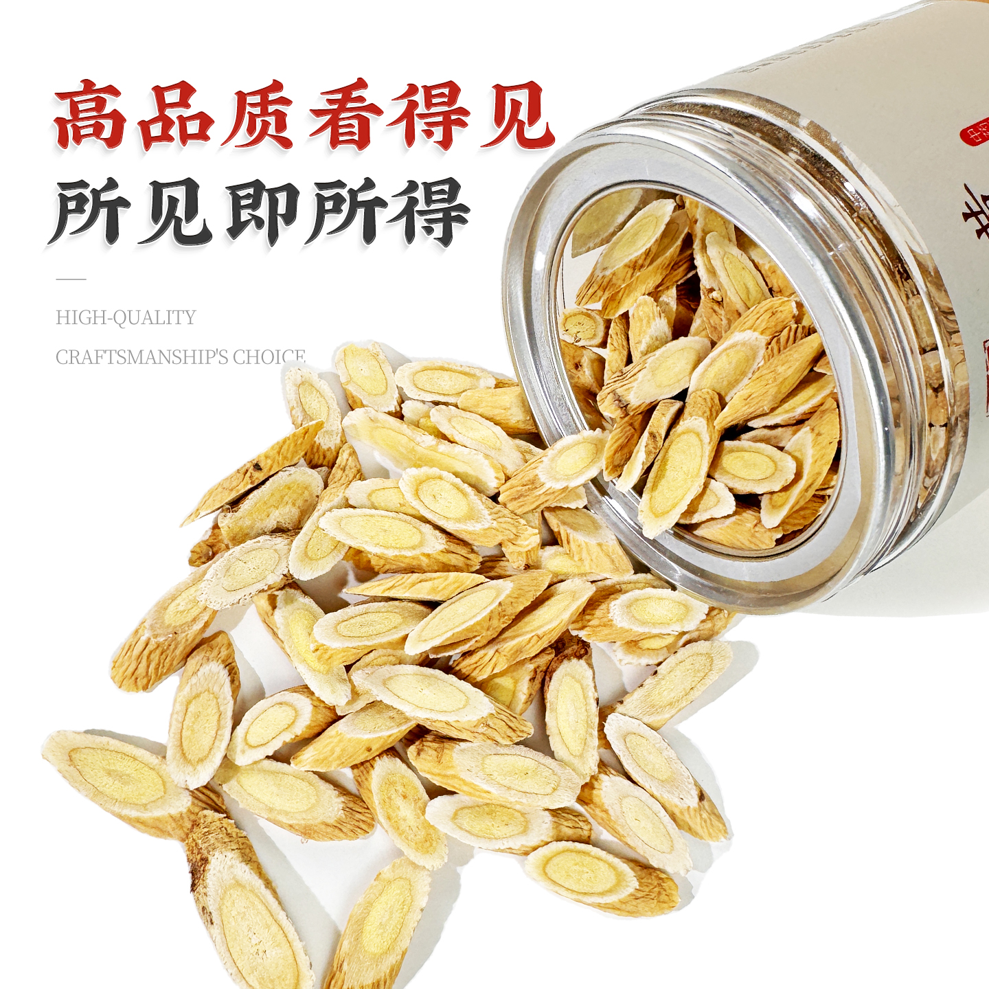 蜀陈堂黄芪100g/瓶 中药饮片补气升阳甘肃黄芪当归泡茶防辐射药材