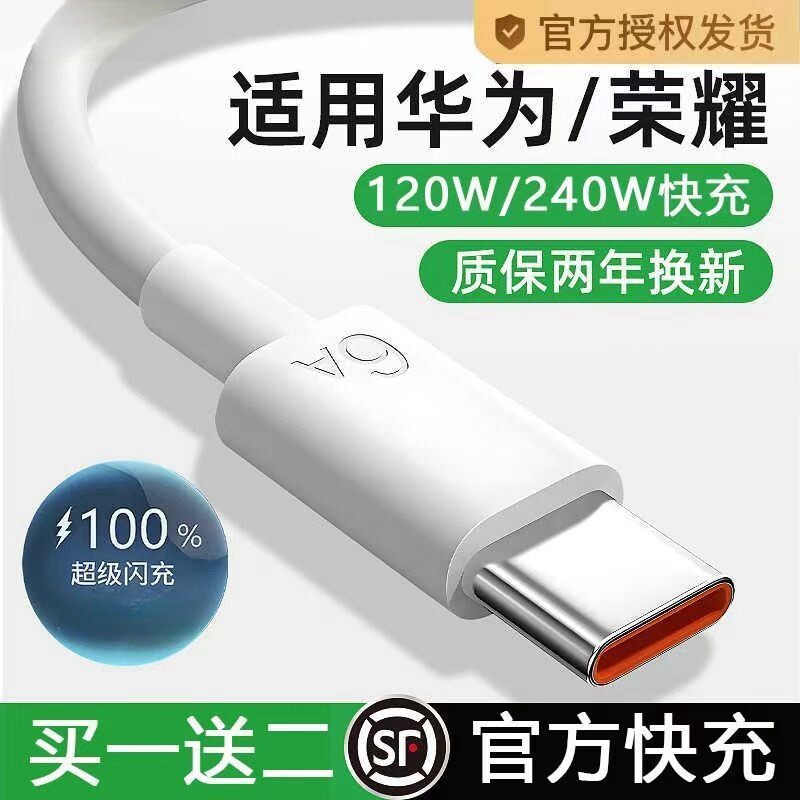 左下角适用120W华为荣耀充电器240W超级快充头mate60 30pro p20/30/40 nova5/6/7/8/910v50手机6A数据线套装