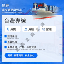 Mainland China-Taiwan China Consolidated Freight Shipping Express