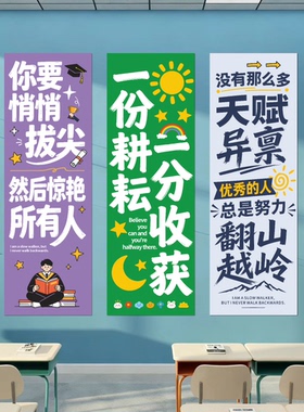班级布置励志挂画教室装饰海报墙贴纸学校托管班激励标语自律壁画