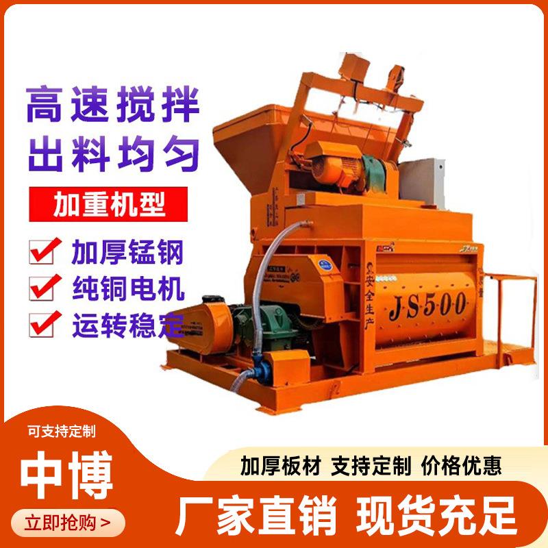 JS500强制混凝土搅拌机全自动水泥砂浆混泥土JS750型混凝土搅拌机 - 图2