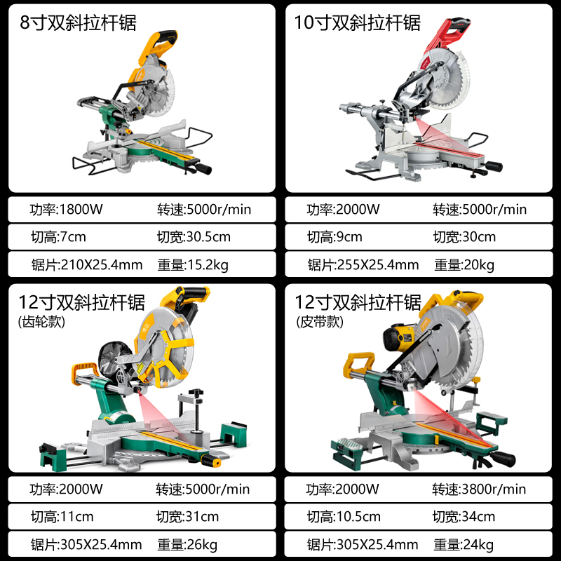 8/10/12寸拉杆锯铝机多功能斜切锯木工切割机45度双斜推拉式台锯 - 图2