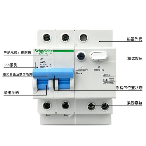 LS8系列小型断路器开关商用家用2P带漏电保护器16A20A25A40A63A - 图3
