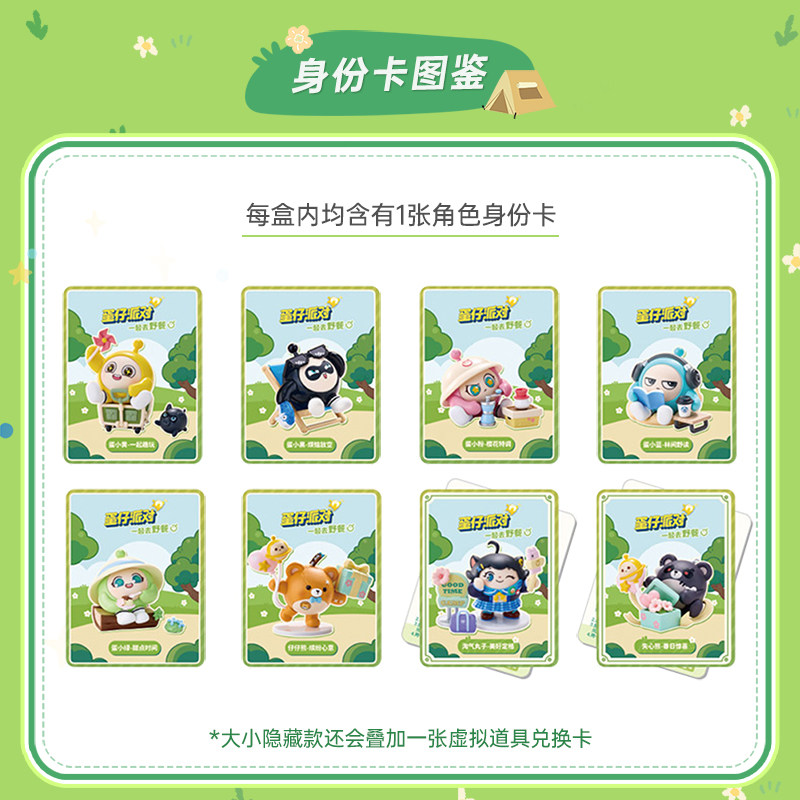 蛋仔派对手办【正版现货】蛋仔派对一起去野餐盲盒周边生日礼物手办摆件兑换码