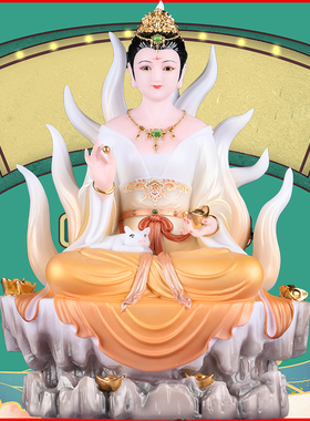 胡九尾九胡娘教主神像装饰摆件