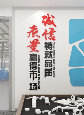 企业安全生产文化工厂车间质量标语墙贴画纸办公室墙面装饰3d立体