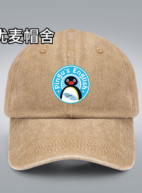 臻德经典卡通动漫PINGU企鹅家族周边帽子棒球帽做旧废土风鸭舌帽