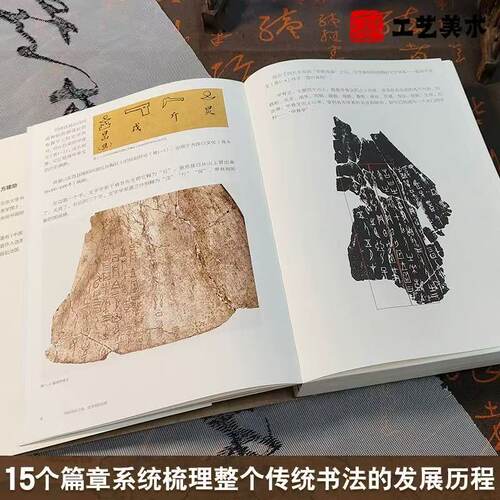 【官方正版】中国书法之美赠赤壁赋北大精选公开课方建勋800余张碑帖墨迹字帖甲骨文金文篆行楷书法发展历程书法篆刻艺术临摹范本 - 图1