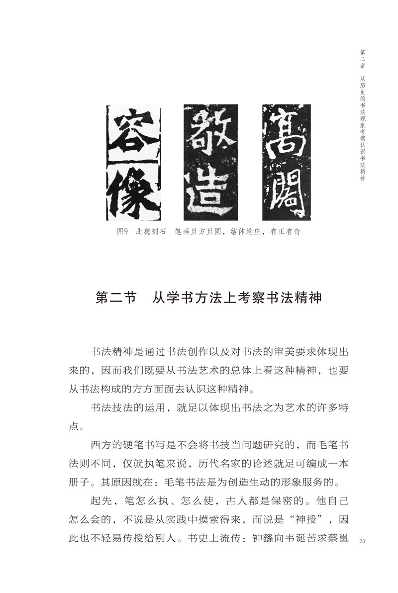 陈方既书论选集中国书法精神行草楷隶书法篆刻书势理论教程金文甲骨文篆书魏碑书法创作笔画结构技法运用教学书形意象动静气韵贯通