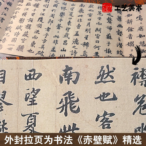 【官方正版】中国书法之美赠赤壁赋北大精选公开课方建勋800余张碑帖墨迹字帖甲骨文金文篆行楷书法发展历程书法篆刻艺术临摹范本 - 图0
