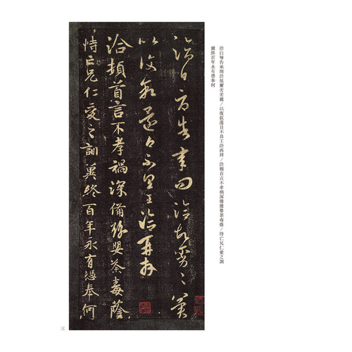 历代法帖风格类编 刻帖法书精选 行书草书字帖毛笔书法初学者基础入门教材技法简体释文附名家临摹 书法篆刻石刻墨迹原碑拓片 - 图3