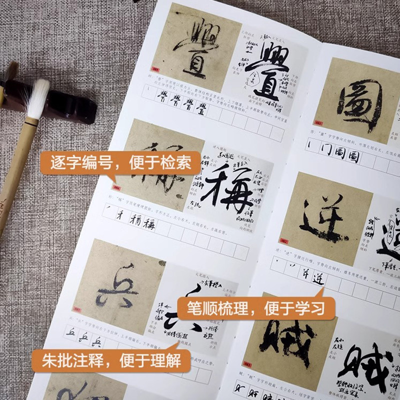 祭侄文稿字字析唐永平著黄文新主笔逐字视频讲解裸脊线装碑帖笔法临析毛笔书法临摹软笔笔法解析书法教程圣教序行草书碑帖墨迹字帖