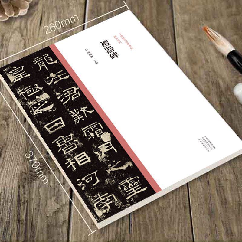 中国历代经典碑帖系列全30本篆书 隶书 楷书 行书 草书毛笔书法初学者基础入门教程技法书法篆刻原碑贴拓片艺术鉴赏临摹法帖练字帖