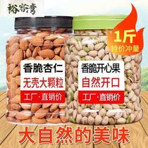 New Cargo Pistachio Nut Walnut Salt Ovens Canned Raw Taste Special Almond Nut Pistachio Pistachio Casual Office Small Snacks