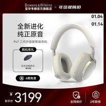 (full net premium price) BW Baohua Wei Jian Px7 2nd generation upgrade wearing wireless Bluetooth noise reduction HIFI headphones