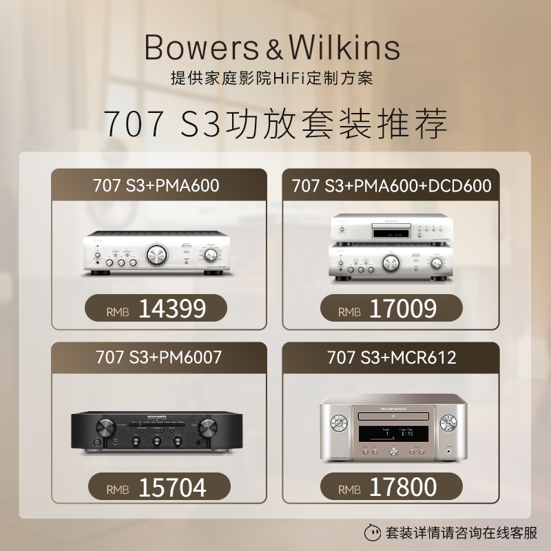 B&W/宝华韦健707 S3家用发烧级HiFi书架音箱+PMA600功放套装