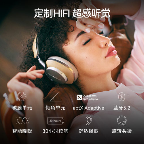 迈凯伦联名监听级BW宝华韦健Px8无线蓝牙头戴式降噪耳机即将售罄 - 图1