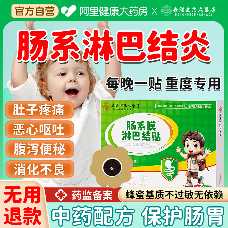 肠系膜淋巴结炎贴儿童专用肚子疼恶心呕吐腹痛肠胃肚脐贴,淘宝优惠券,粉丝福利购,淘宝优惠卷