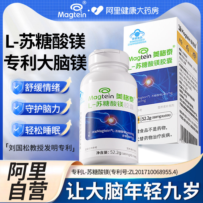 美格泰苏糖酸镁头痛成人刘国松国产补镁片补充剂女士儿童旗舰店,淘宝优惠券,粉丝福利购,淘宝优惠卷