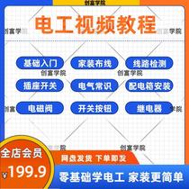 Electrics Video Tutorial Repair Circuit Wiring Insight Wiring process Line Detection Control Power Distribution Hydropower Information