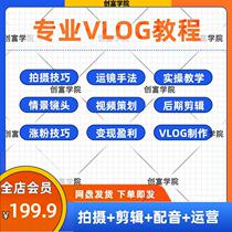 vlog tutorial mobile phone single counter shooting short video post clip dubbing soundtrack self-media introductory promotion realisation