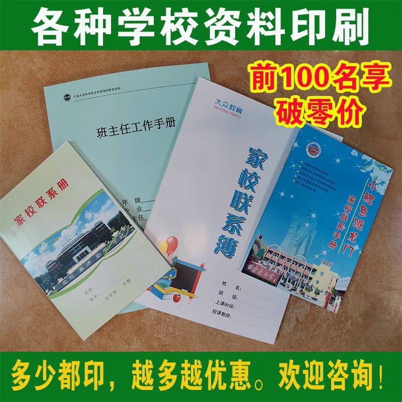 佩芙初中全年级全科家庭学校工作联系本初二科学习成长手册课后家庭作业登记簿初三老师家长反馈联系册印刷B5 - 图1