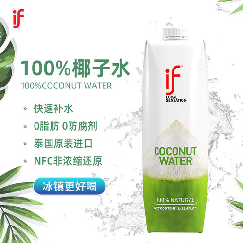 泰国进口if100%椰子水1L*2瓶NFC孕妇0脂0添加含电解质椰青水饮料 - 图0