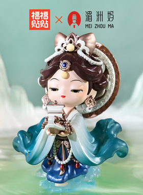 福福贴贴妈祖手办桌面小摆件