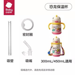【保温杯配件】babycare保温杯原装专用配件 - 图2