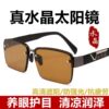Pure natural crystal stone sunglasses men's sunglasses anti-ultraviolet driving polarized eye protection anti-fatigue radiation protection glasses