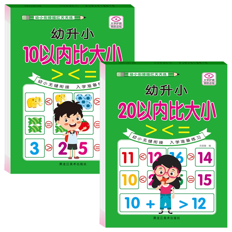 比大小练习册幼儿园20以内数字比大小教具大于号小于号等于号练习 - 图3