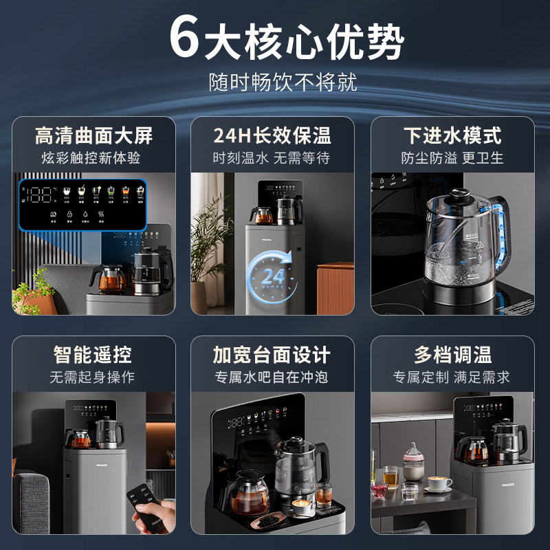 飞利浦茶吧机2025年新品高端家用全自动智能下置水桶办公室饮水机,淘宝优惠券,粉丝福利购,淘宝优惠卷