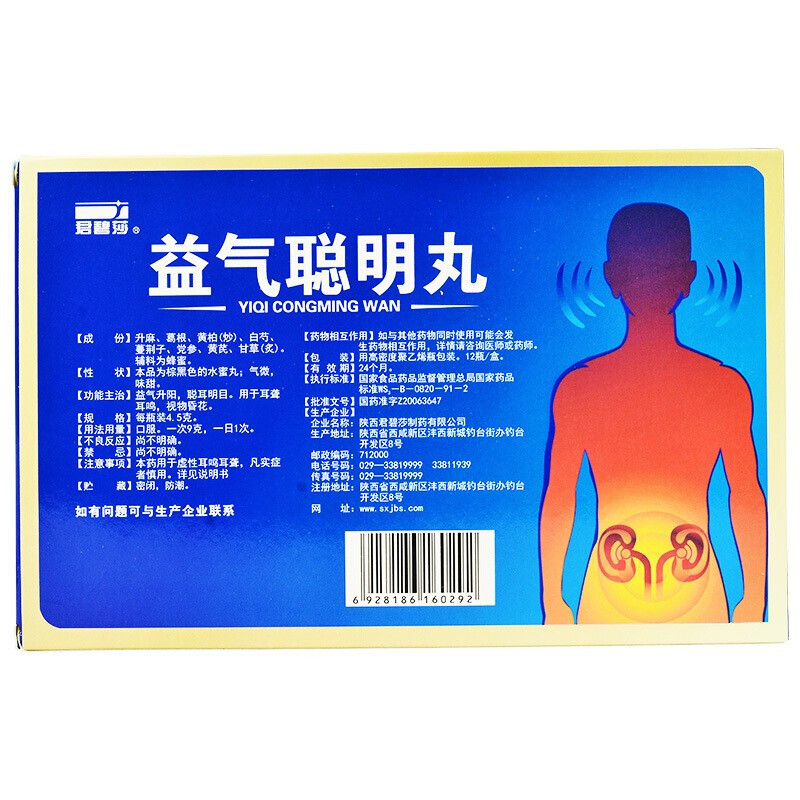 君碧莎 益气聪明丸 4.5g_12瓶_盒