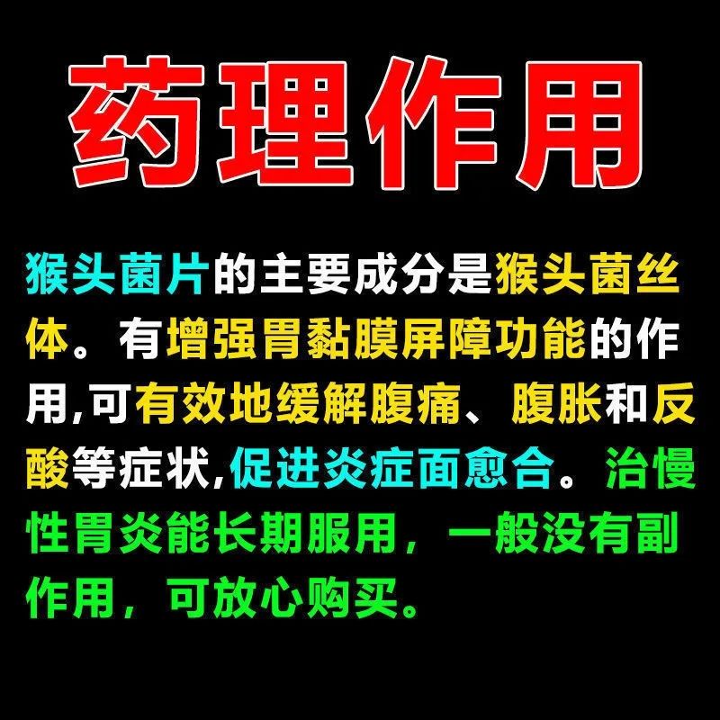 浅表性胃炎消化不良胃痛胃反酸恶心胃胀气打嗝腹胀养胃药猴头菌片 - 图0