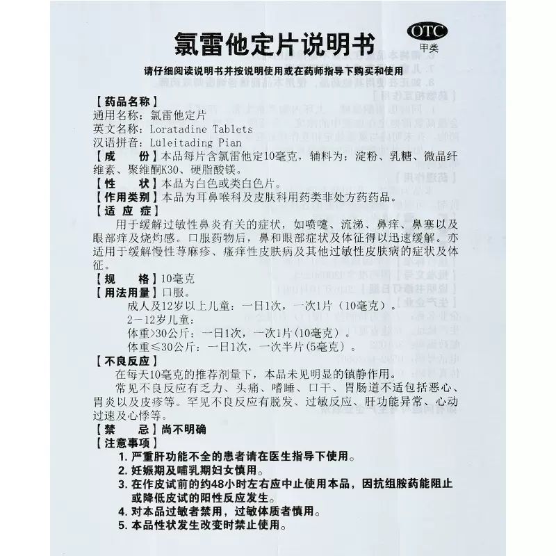 氯雷他定片过敏性荨麻疹皮肤瘙痒红斑丘疹止痒药息斯敏录雷他定片 - 图3