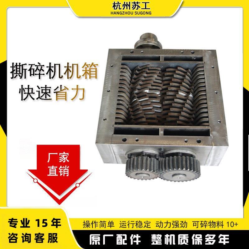 Type 160 shredder chassis kitchen waste crusher knife box small double-axis garbage plastic shredder chassis