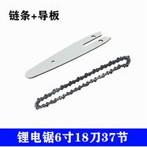 1 4 lithium electric saw chain guide plate 4 inch 6 inch 8 inch logging saw strips small mini prunes saw accessories single hand saws