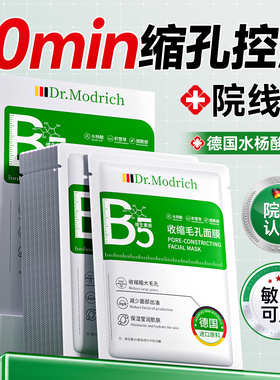 b5水杨酸面膜收缩毛孔保湿修复控油祛痘淡化痘印积雪草去黑头粉刺