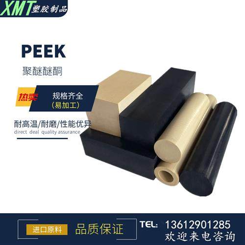 进口耐高温PEEK板棒PA66尼龙板 黑色防静电POM板白色PEPPS板UPE板,淘宝优惠券,粉丝福利购,淘宝优惠卷