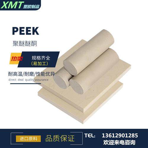 进口耐高温PEEK板棒PA66尼龙板 黑色防静电POM板白色PEPPS板UPE板,淘宝优惠券,粉丝福利购,淘宝优惠卷