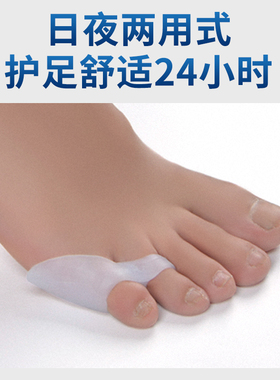 小脚趾内外翻矫正器小拇指外翻分趾器防磨保护套可以穿鞋男女通用
