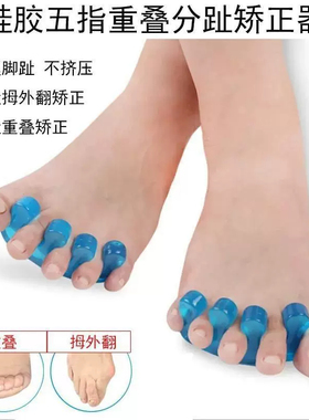 五指分离器可穿鞋拇指外翻矫正器分开重叠脚趾夹脚固定校正分趾套