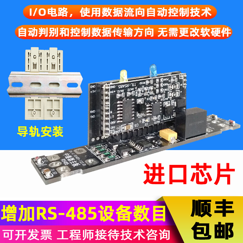 RS232/485转RS485中继器集线器隔离器信号放大抗干扰光电隔离防雷 - 图1