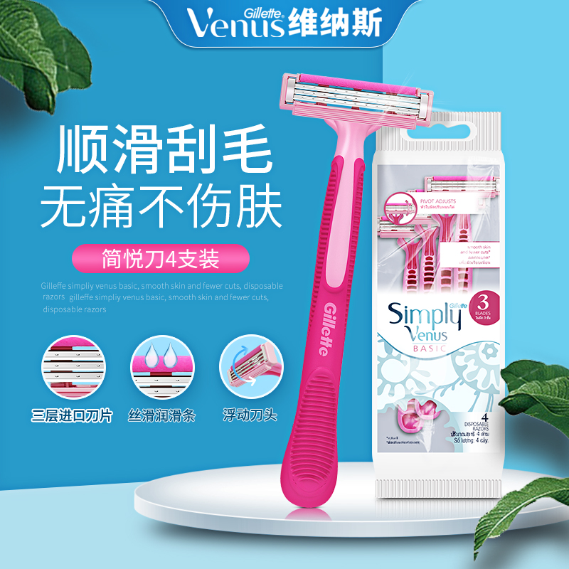 维纳斯女士脱毛刀手动Venus腿腋毛私处三层刀片刮毛刀剃毛器