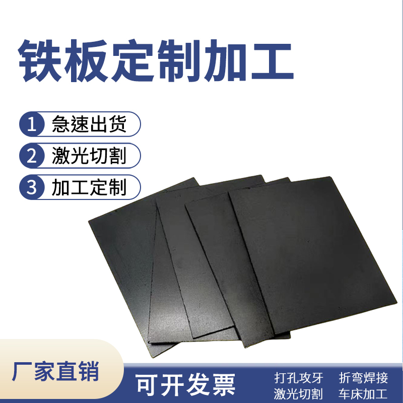 q235/A3铁板碳钢板激光加工定制折弯带孔焊接剪板零切可镀锌烤漆-图2