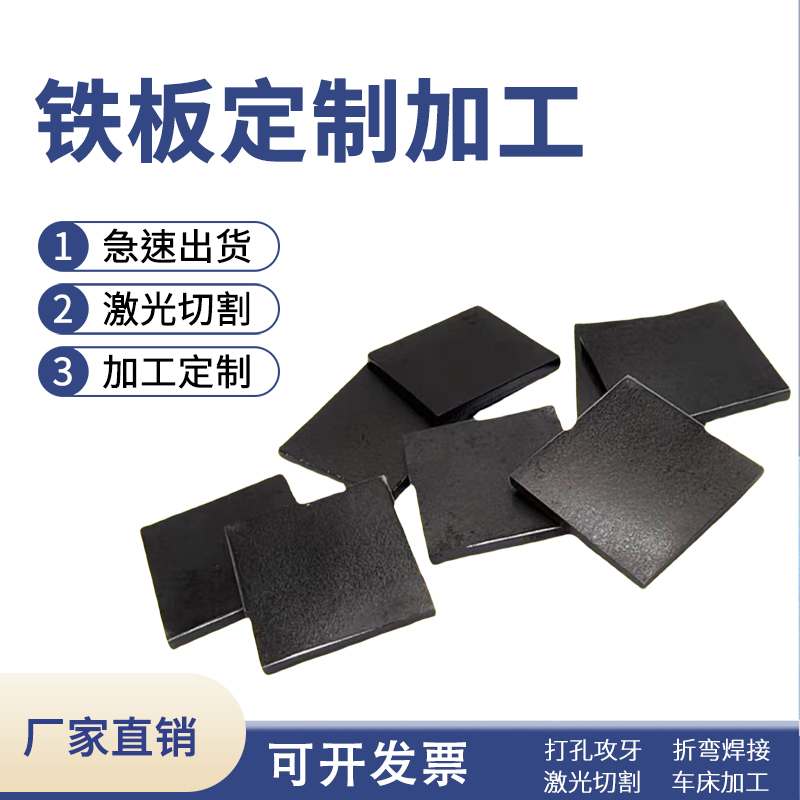 q235/A3铁板碳钢板激光加工定制折弯带孔焊接剪板零切可镀锌烤漆