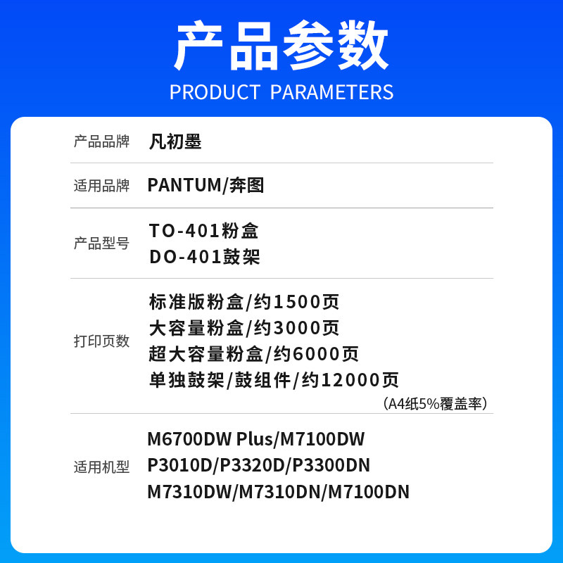 【PLUS专用】适用奔图TO-401H粉盒M6700DW Plus M7100DW碳粉盒P3010D/P3320D/P3300DN激光打印机墨粉盒硒鼓 - 图2