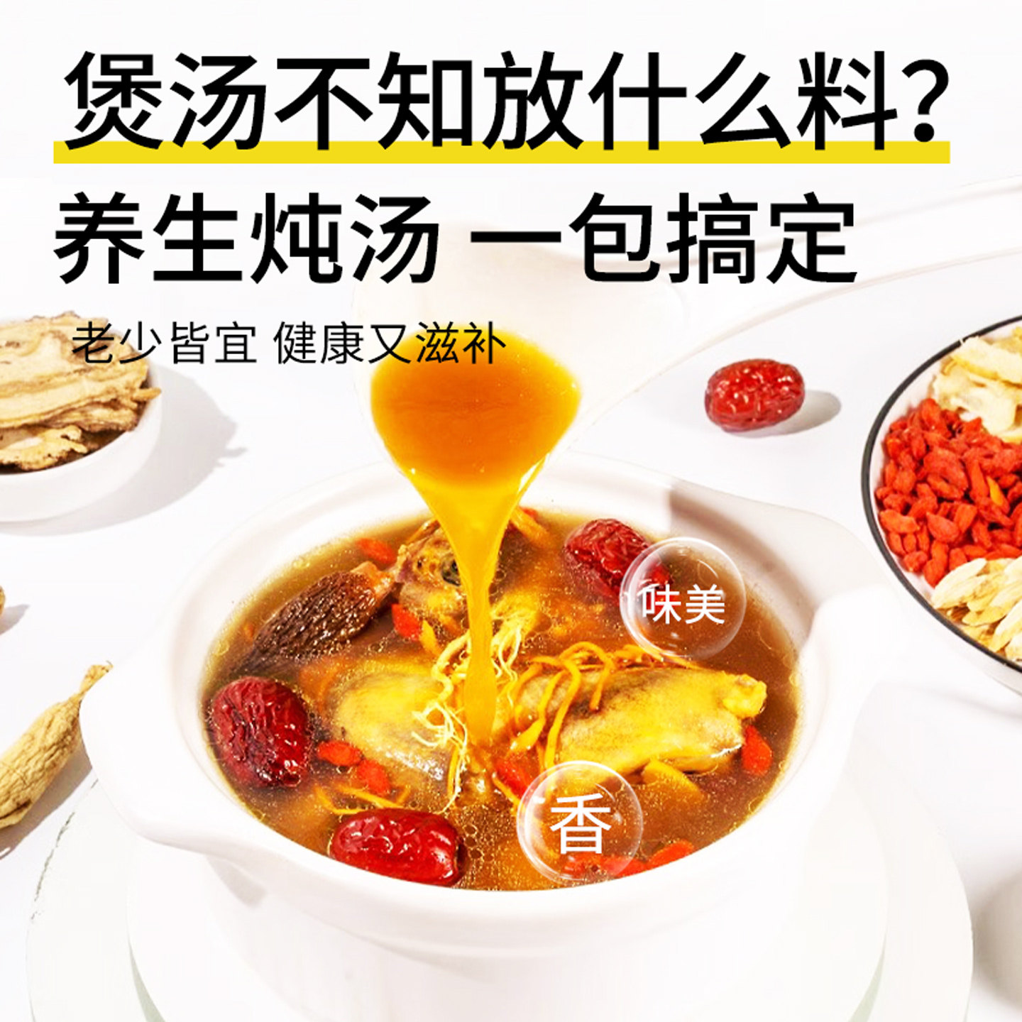 煲汤材料包黄芪当归党参组合装滋补养生炖鸡汤鸽子汤药膳材料汤包,淘宝优惠券,粉丝福利购,淘宝优惠卷