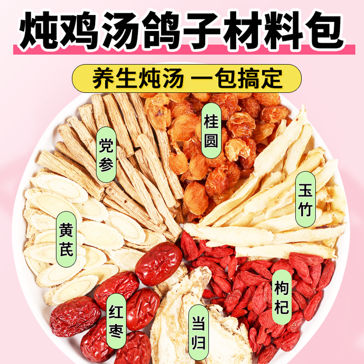 煲汤材料包黄芪当归党参组合装滋补养生炖鸡汤鸽子汤药膳材料汤包,淘宝优惠券,粉丝福利购,淘宝优惠卷
